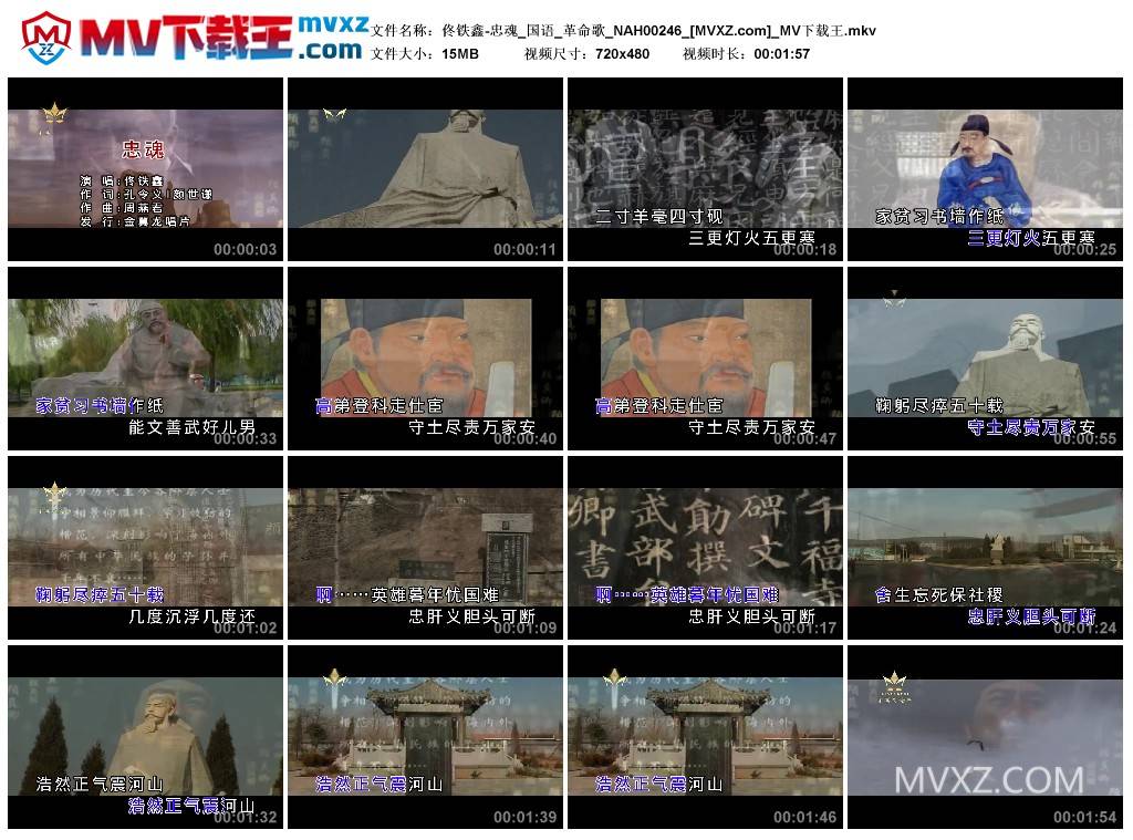 佟铁鑫-忠魂_国语_革命歌_NAH00246